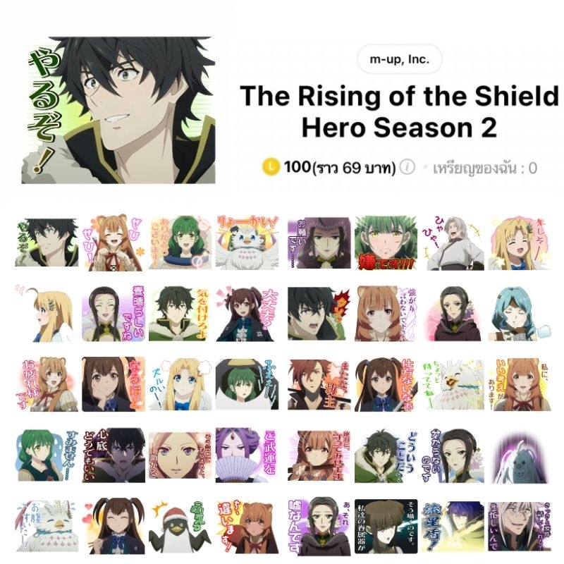 ธีมไลน์ สติกเกอร์ไลน์ The Rising of the Shield Hero (Tate no Yuusha no Nariagari) ผู้กล้าโล่ผงาด ลิข