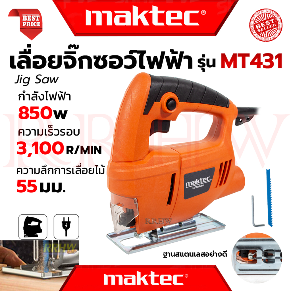 💥 MAKTEC Electric Jig Saw เลื่อยฉลุ จิ๊กซอว์ เลื่อย เลื่อยไฟฟ้า รุ่น MT-431 (งานเทียบ) 💥 การันตี 💯🔥🏆