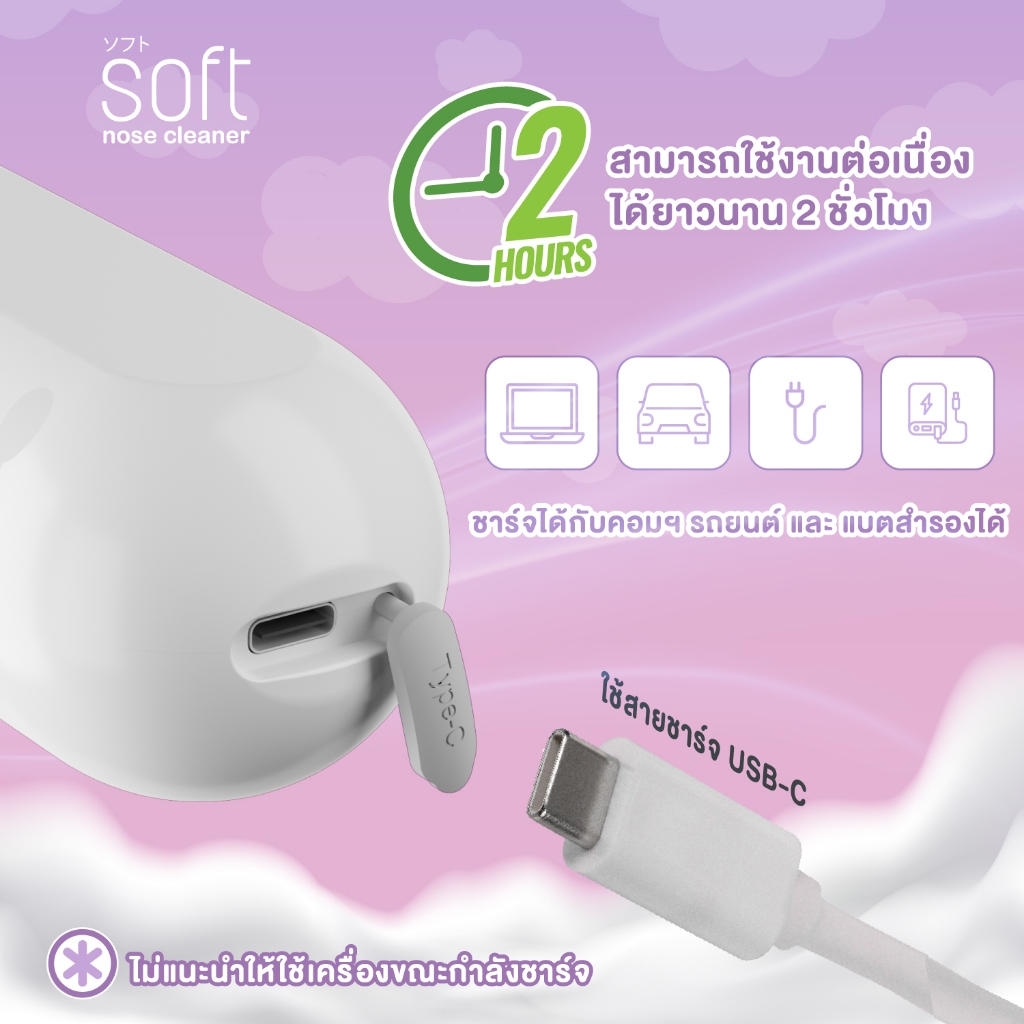 เครื่องดูดน้ำมูกอัตโนมัติซอฟต์  รุ่น SOFT003 หรือ SOFT009 ( Pro )Rechargable (03/2025) ราคา ถูกที่สุด ดีลบีเคเค แกลเลอรีภาพที่ 7