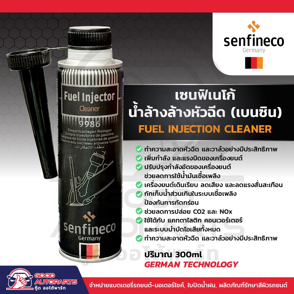Senfineco Fuel Injection Cleaner น้ำยาล้างหัวฉีด (เบนซิน) นำเข้าจากเยอรมัน 300ml