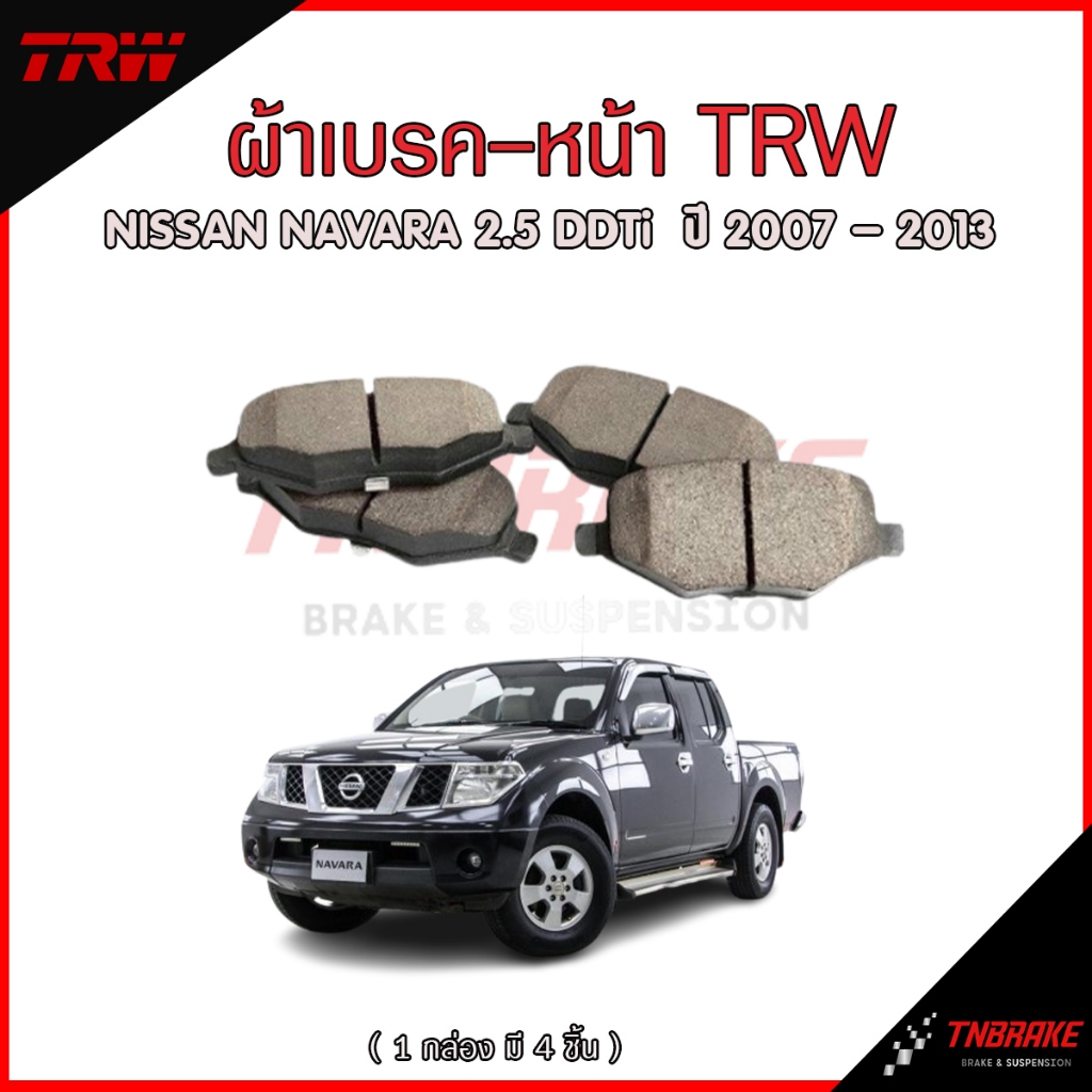 TRW ผ้าดิสเบรกหน้า Nissan Navara D40 DDTi ปี04-13 เกรด UTEC / ผ้าเบรก ผ้าเบรค / GDB7785UT