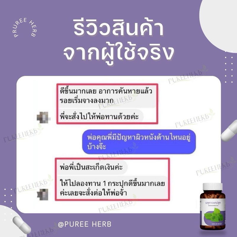 พลูคาวแคปซูล ตราภูรี - จบทุกปัญหาผิวหนัง - รูปที่ 4