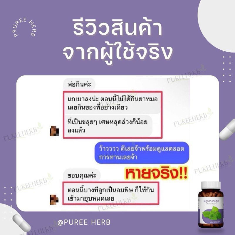 พลูคาวแคปซูล ตราภูรี - จบทุกปัญหาผิวหนัง - รูปที่ 3