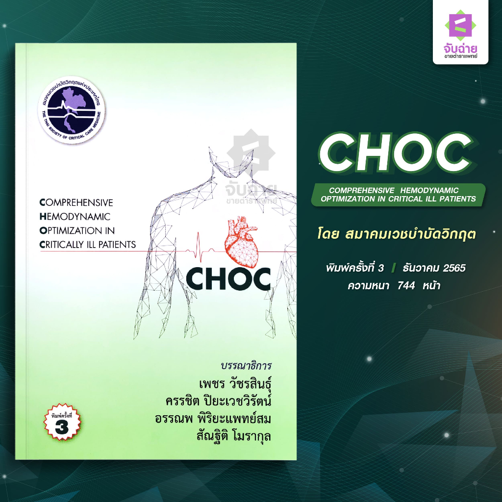 Comprehensive Hemodynamic Optimization in Critical Ill Patients (CHOC)