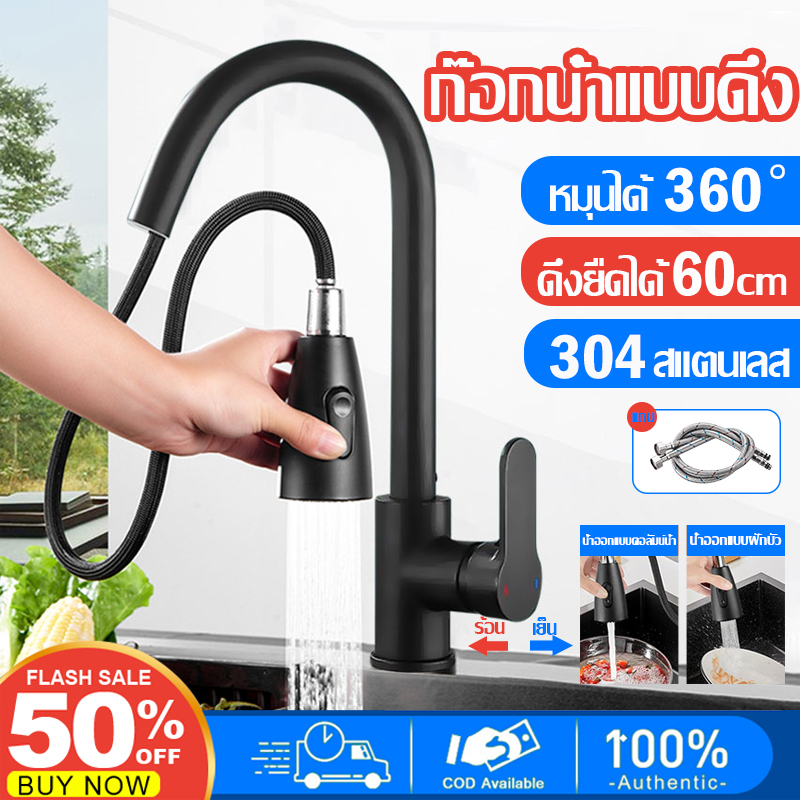 🔥ดึงยืดได้ 60cm🔥 ก๊อกน้ำซิงค์ แบบตั้ง ก๊อกน้ำอ่างล้างจาน ก๊อกน้ำสแตนเลส ปรับได้ 2 ระดับ สแตนเลส 304 หมุนได้ 360°
