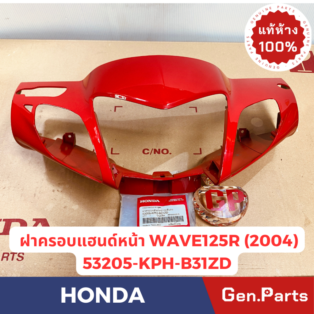 ฝาครอบแฮนด์หน้า รุ่นเวฟ125อาร์ WAVE125Rปี2004 แท้ศูนย์HONDA รหัส 53205-KPH-B31ZX สีชมพู สีเหลือง น้ำเงิน - รูปที่ 5