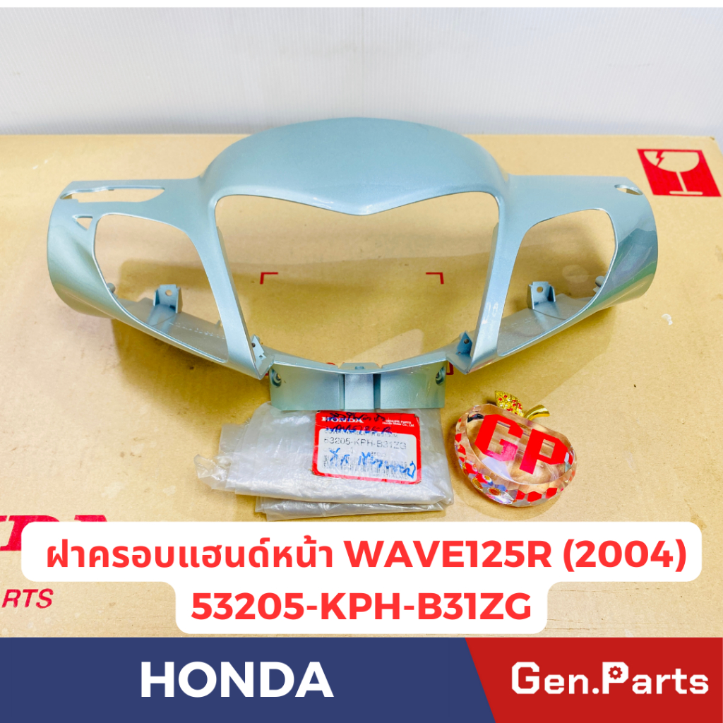 ฝาครอบแฮนด์หน้า รุ่นเวฟ125อาร์ WAVE125Rปี2004 แท้ศูนย์HONDA รหัส 53205-KPH-B31ZX สีชมพู สีเหลือง น้ำเงิน - รูปที่ 7