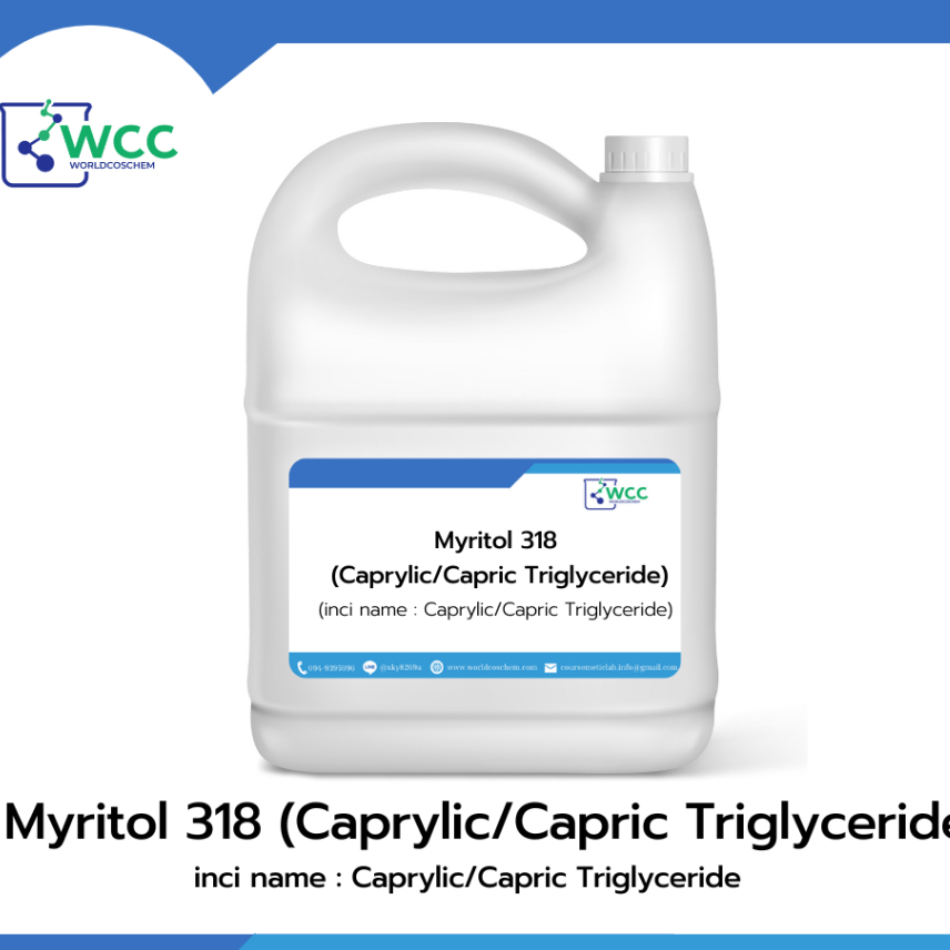 Myritol 318 (Caprylic/Capric Triglyceride) ขนาด 100 g - สารให้ความชุ่มชื้น