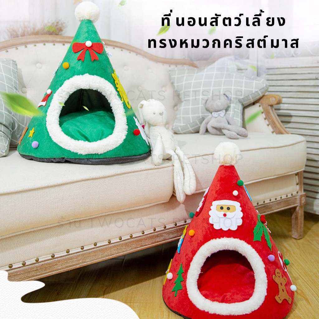 ที่นอนหมา แมว เบาะรองนอนสัตว์เลี้ยง ทรงหมวกคริสต์มาส Twocats_petshop