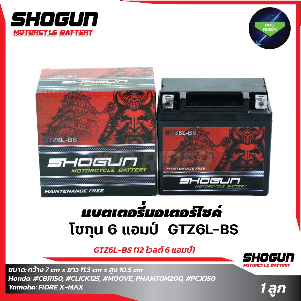 แบตเตอรี่มอเตอร์ไซค์ 6แอมป์ SHOGUN GTZ6L-BS 12V 6AH  แบตแห้ง