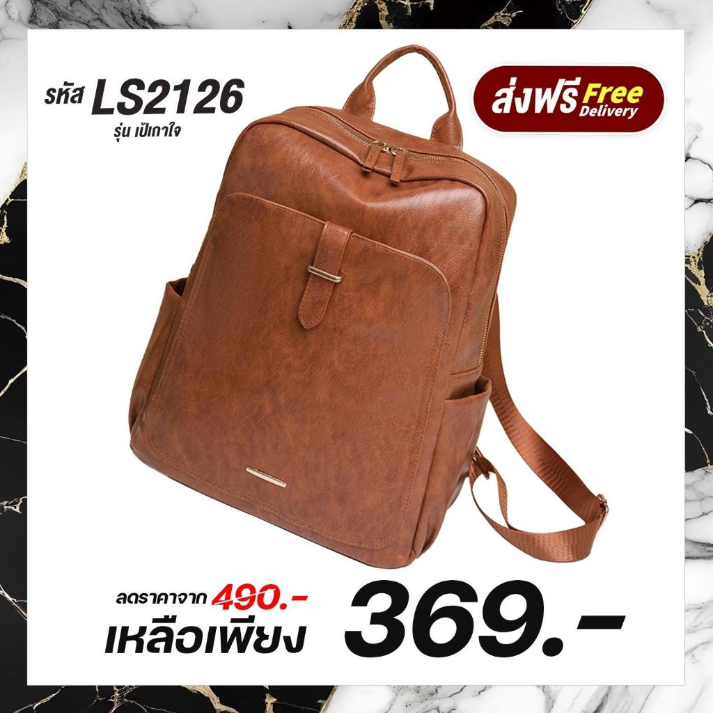 กระเป๋าเป้ ชื่อรุ่น เป้เกาใจ งานสวย หนังดี