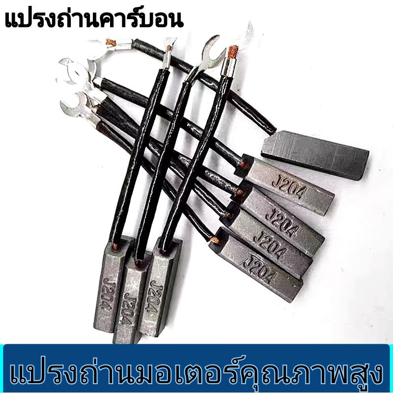 แปรงถ่านมอเตอร์ J204 8×10×30/10×10×30mm.มอเตอร์ไดร์ เครื่องปั่นไฟ ไดนาโม แปรงถ่านคุณภาพความแม่นยำสูง ราคาต่อสินค้า 1 คู่
