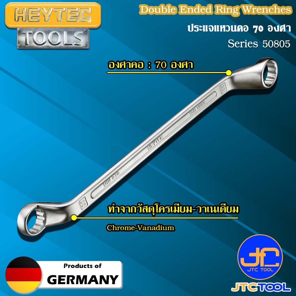 HEYTEC ประแจแหวนคอ70องศา รุ่น 50805 - Double Ended Ring Wrenches, Deep Offset 70° Series 50805