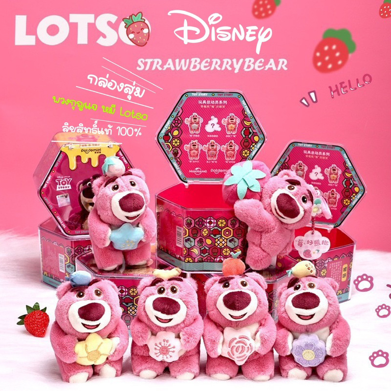 🇹🇭✨[พร้อมส่ง]✨กล่องสุ่ม พวงกุญแจ disney ลาย หมีล็อตโซ่ Lotso Toy Story🧸 Lotso 2