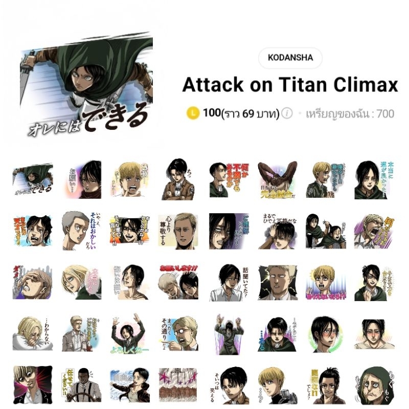 สติกเกอร์ไลน์ Attack on Titan ผ่าพิภพไททัน ลิขสิทธิ์แท้ พร้อมส่ง