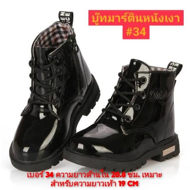 รองเท้าบู๊ทมาร์ติน เบอร์34