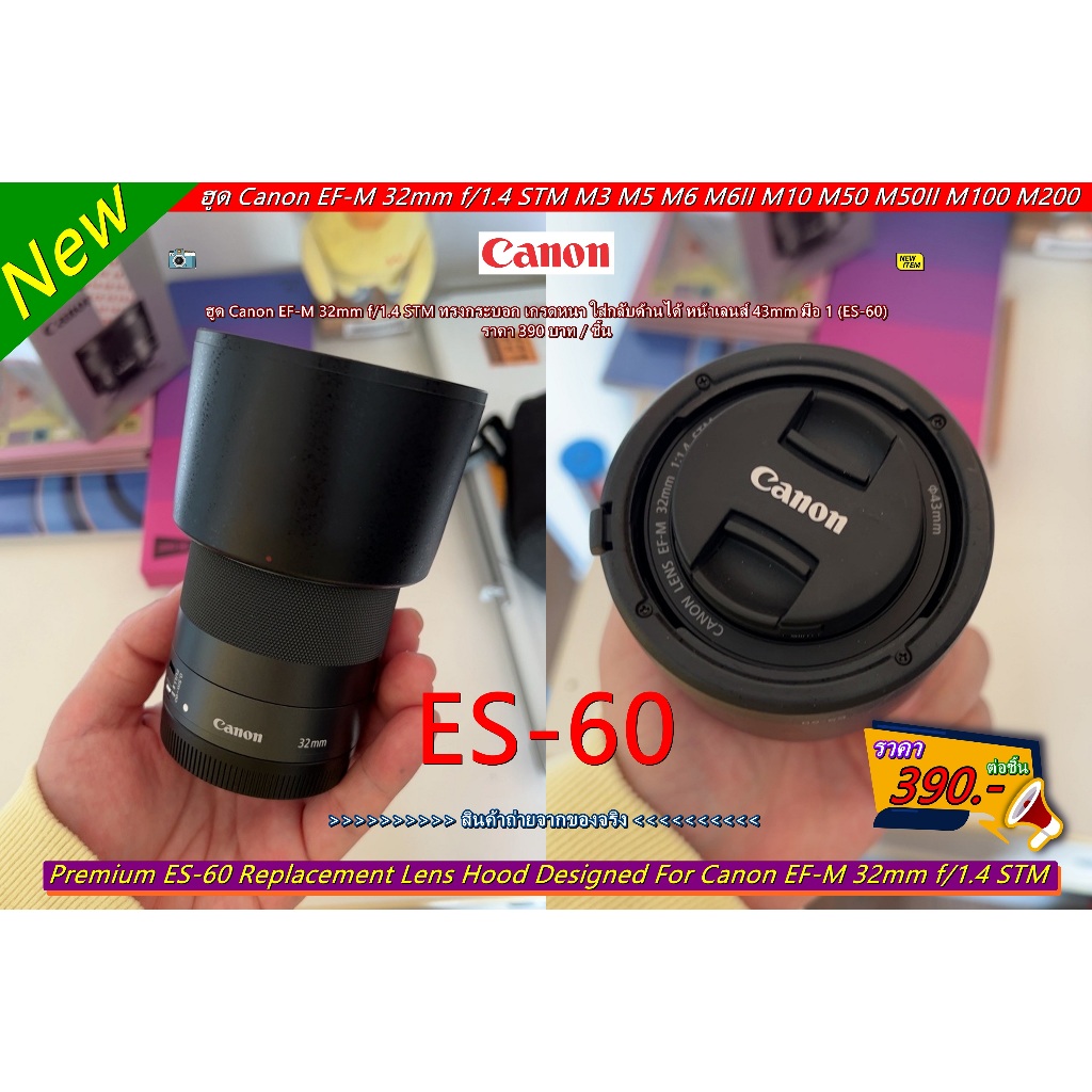 Lens hood Canon EF-M 32mm f/1.4 STM ป้องกันแสงแฟลร์และแกลล์ได้เป็นอย่างดี และถ่ายไม่ติดขอบฮูด
