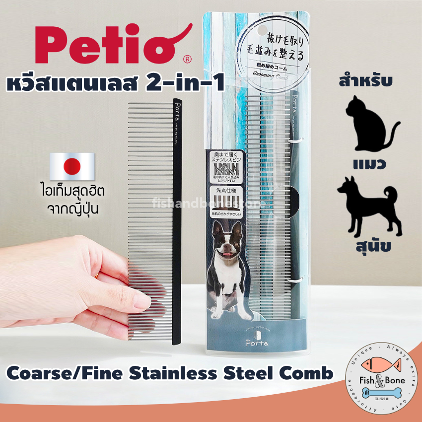 [Fish & Bone] Petio หวีสแตนเลส 2-in-1 หวีสางขน Grooming แมว สุนัข