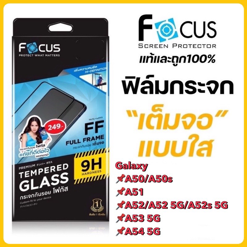 Focus ฟิล์มกระจกกันรอยเต็มจอ แบบใส สำหรับSamsung A50/A50s/samsungA51/A52/samsamsungA53/samsungA54 ฟิล์มโฟกัส TG FF HD