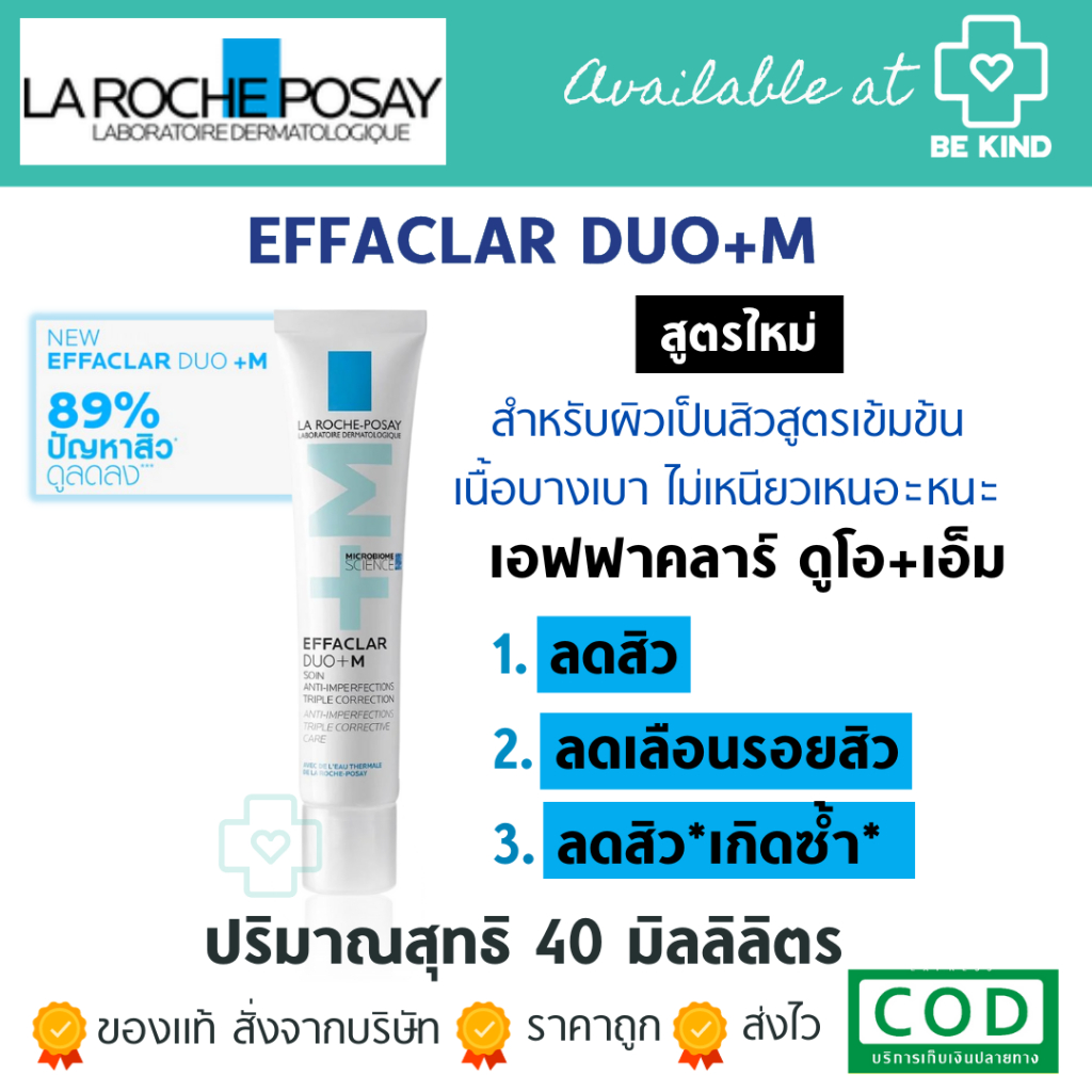 La Roche-Posay Effaclar DUO+M ลา โรช-โพเซย์ มอยซ์เจอไรเซอร์บำรุงผิว