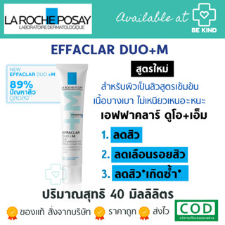 La Roche-Posay Effaclar DUO+M ลา โรช-โพเซย์ มอยซ์เจอไรเซอร์บ…