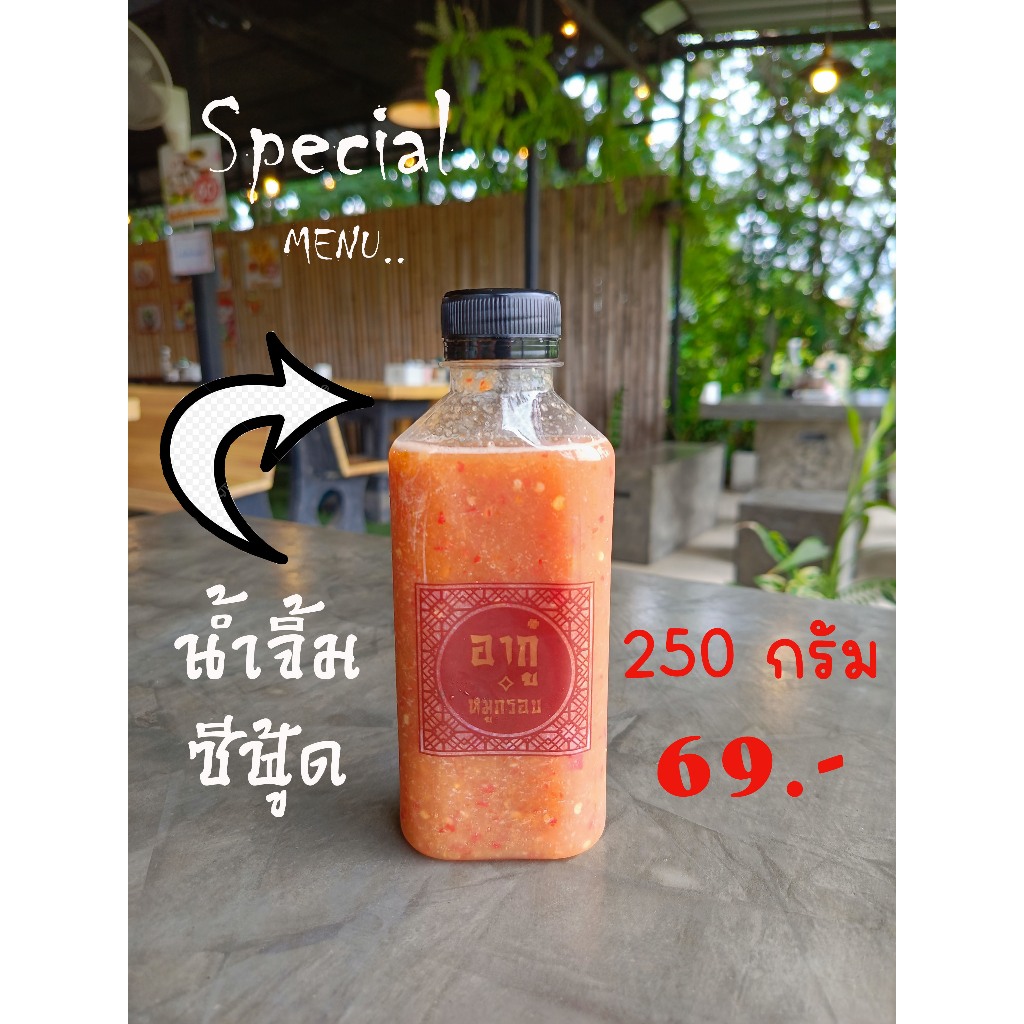 น้ำจิ้มซีฟู้ด สูตรสำเร็จพร้อมทาน