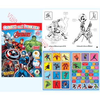 AVENGERS อเวนเจอร์ส Marvel หนังสือเด็ก สมุดระบายสี เกมฝึกทักษะ สติ๊กเกอร์ จับผิดภาพ เลือกเล่มได้ [K]