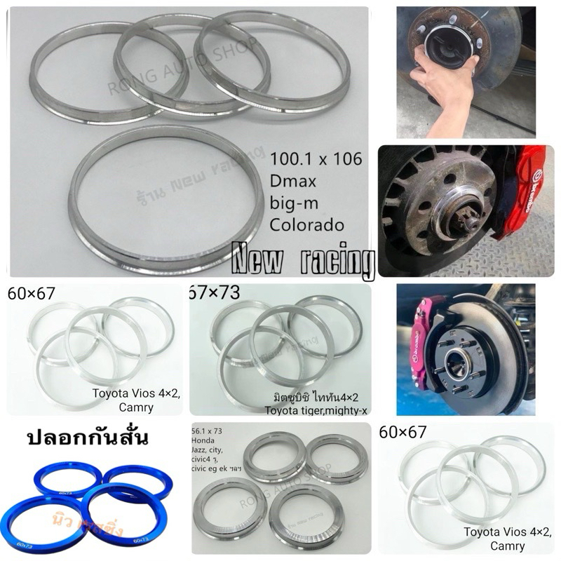 ปลอกกันสั่นล้อ 100.1x106mm / 93.1x106mm / 56.1x73mm / 60.1x73mm/54.1x73mm /54.1x67mm /60.1x67mm /64.1x67mm /67.1x73mm