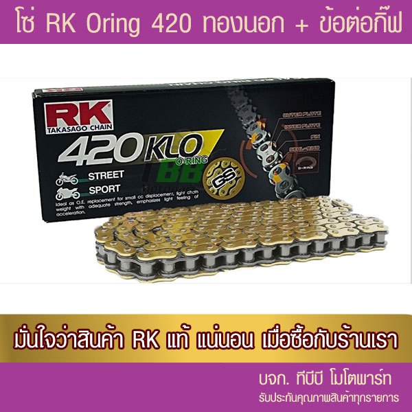 โซ่ O-Ring สีทอง RK 420 KLO -120 ข้อ GS ‼️ประกันแท้