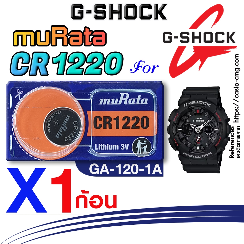 ถ่าน แบตนาฬิกา g-shock GA-120-1A แท้ จากค่าย murata cr1220 ตรงรุ่นชัวร์ แกะใส่ใช้งานได้เลย