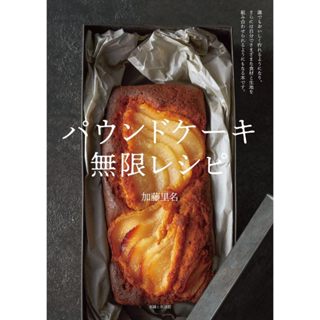 หนังสือสูตรเค้กปอนด์ญี่ปุ่น Pound Cake Recipe เค้กปอนด์แสนอร…