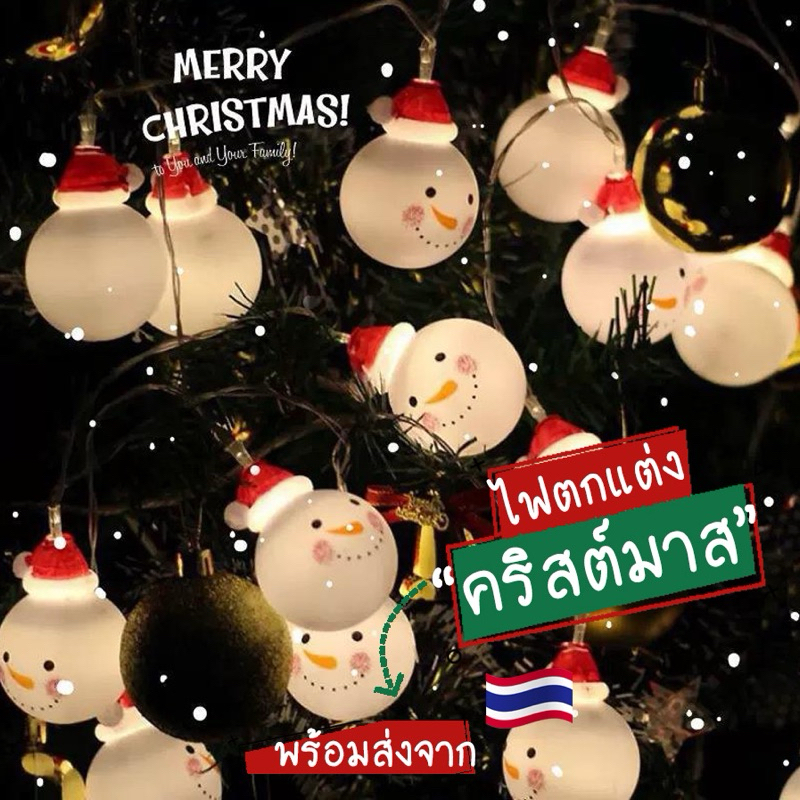 [พร้อมส่ง] ไฟchristmas ไฟตกแต่งคริสต์มาส ใช้ถ่าน AA ใช้USB ยาว 2 m. ตกแต่งบ้าน แต่งต้นคริสต์มาส