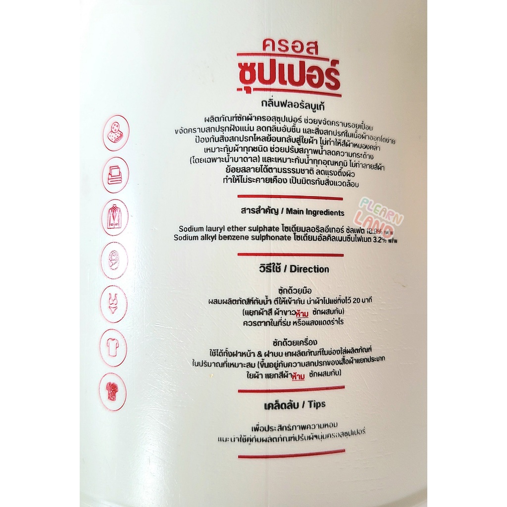 รับประกันสุดถูก CROSS SUPER ครอสซุปเปอร์ น้ำยาซักผ้า ซักแห้ง 1.6 ลิตร ซักผ้าสูตรเข้มข้น ขวดใหญ่ ราคา ถูกที่สุด ดีลบีเคเค แกลเลอรีภาพที่ 5