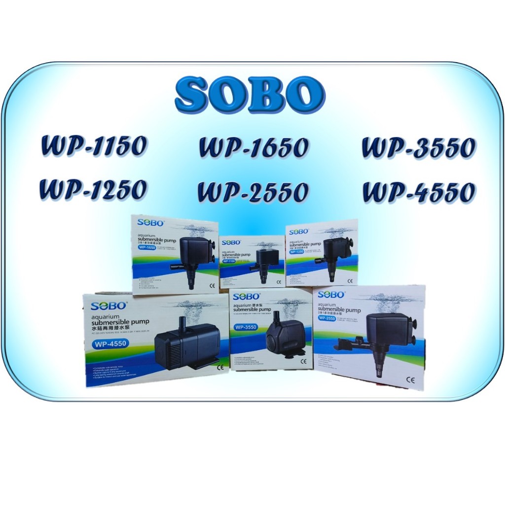 ปั๊มน้ำตู้ปลา SOBO WP-1150, WP-1250, WP-1650, WP-2550, WP-3550, WP-4550 ปั๊มน้ำคุณภาพยอดนิยม (ราคาถูก)