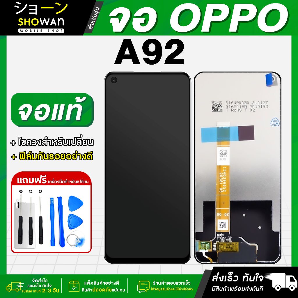 จอมือถือ OPPO A92 จอชุด จอ + ทัชจอโทรศัพท์ แถมฟรี ! ชุดไขควง ฟิล์มและกาวติดจอ หน้าจอ LCD แท้