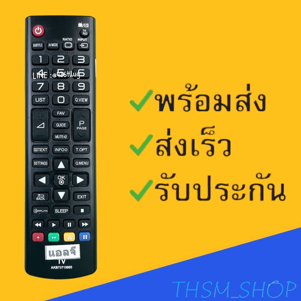 รีโมทรุ่น : แอลจี LG รหัส AKB7375605 สินค้าพร้อมส่ง