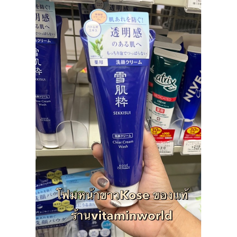 โฟมล้างหน้าขาว Kose Sekkisui Washing Cream (clear cream wash) 120g.(หลอดน้ำเงิน ฝาขาว)