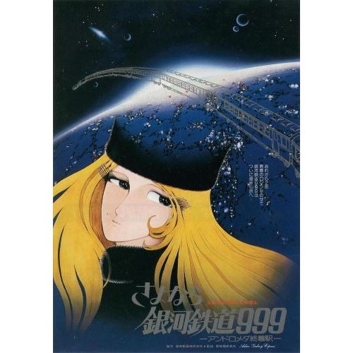 การ์ตูนดังในอดีต กาแล็คซี่ 999  Galaxy Express 999 เสียงญี่่ปุ่นซับไทย 1 ดีวีดี