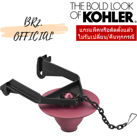 1014071 ยางเปิด-ปิดทางน้ำออกชักโครก