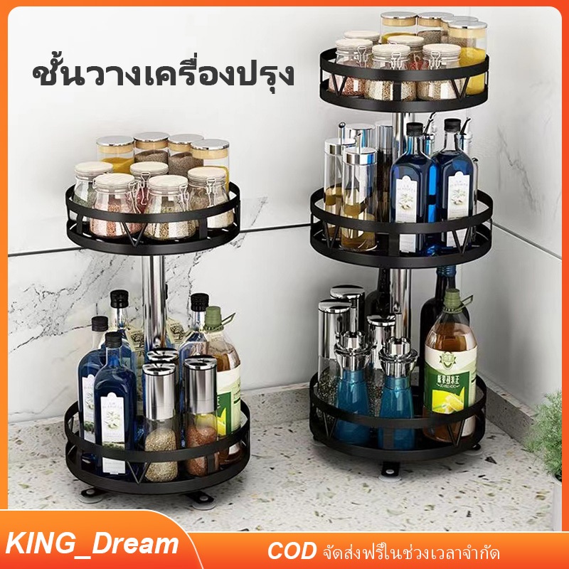 【K&D】 360° ชั้นวางเครื่องปรุง อุปกรณ์ครัว ชั้นวางครัวสแตนเลส ชั้นวางของครัวอเนกประสงค์ เครื่องครัว ที่เก็บเครื่องปรุ