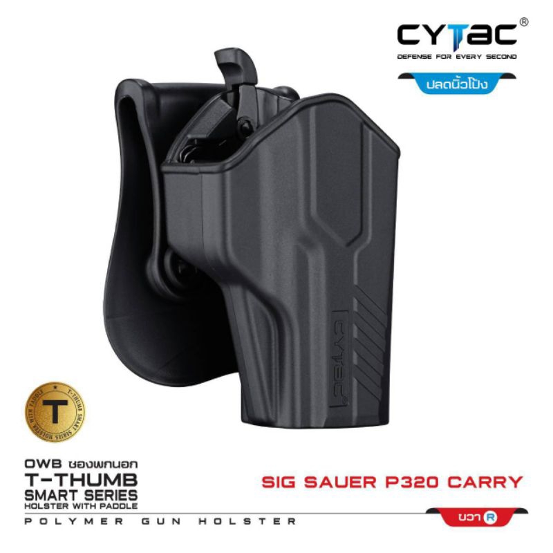 Cytac ซองพกนอก Sig sauer p320 ปลดล็อคนิ้วโป้ง ( Cytac T-Thumbsmart Holster )