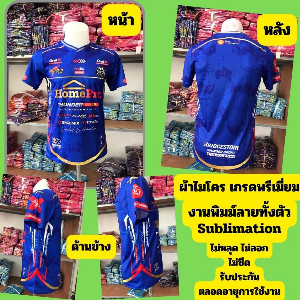 เสื้อกีฬา THUNDER SPORT (รุ่น HOME) ผ้าไมโครสปอร์ต100% สินค้าขายดี