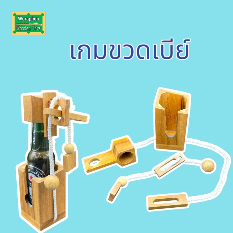 ของเล่นไม้ เกมกล่องเบียร์ขนาดเล็กเกมไม้ปริศนาไขเชือกปริศนา เกม ชุดของขวัญ เกี่ยวกับการศึกษา