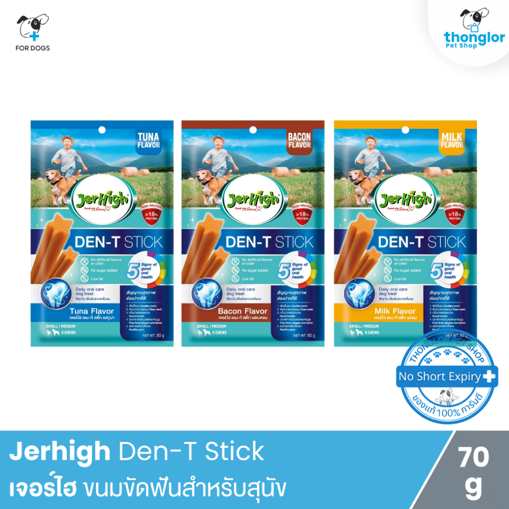 Jerhigh DEN-T - ขนมขัดฟันสำหรับสุนัข (70g)
