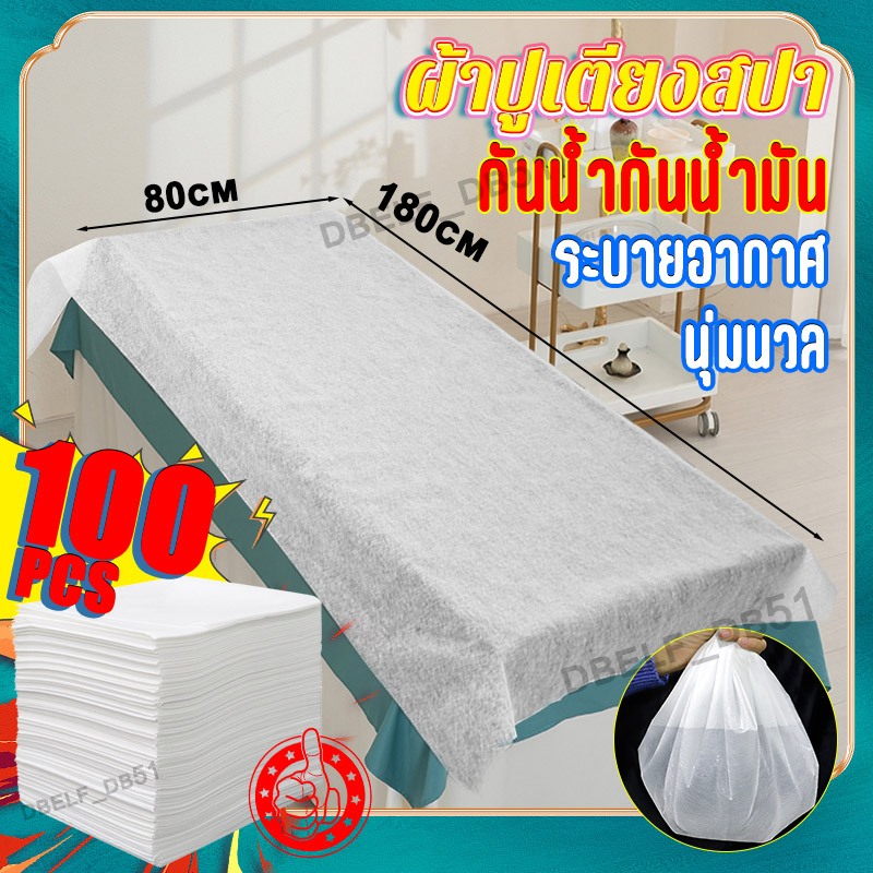 【ถุงละ100แผ่น】กระดาษปูเตียง นวด รักษา พลาสติก ร้านเสริมสวย แผ่นฟิล์มเตียง(ใช้แล้วทิ้ง)80*180cm