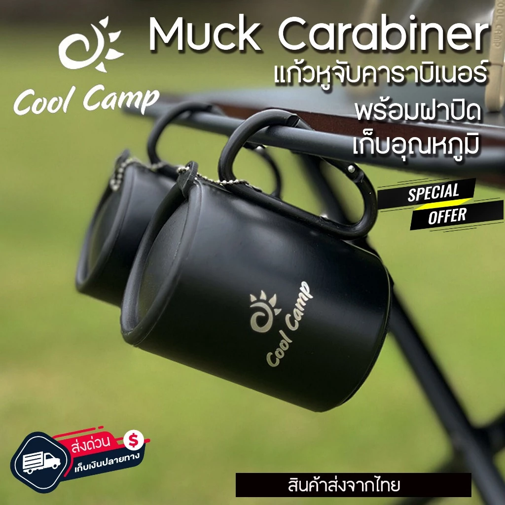แก้วสแตนเลส Coolcamp เก็บอุณหภูมิ หูจับคาราบิเนอร์ พร้อมฝาปิด สินค้าส่งจากไทย