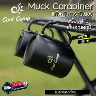 แก้วสแตนเลส Coolcamp เก็บอุณหภูมิ หูจับคาราบิเนอร์ พร้อมฝาปิด สินค้าส่งจากไทย
