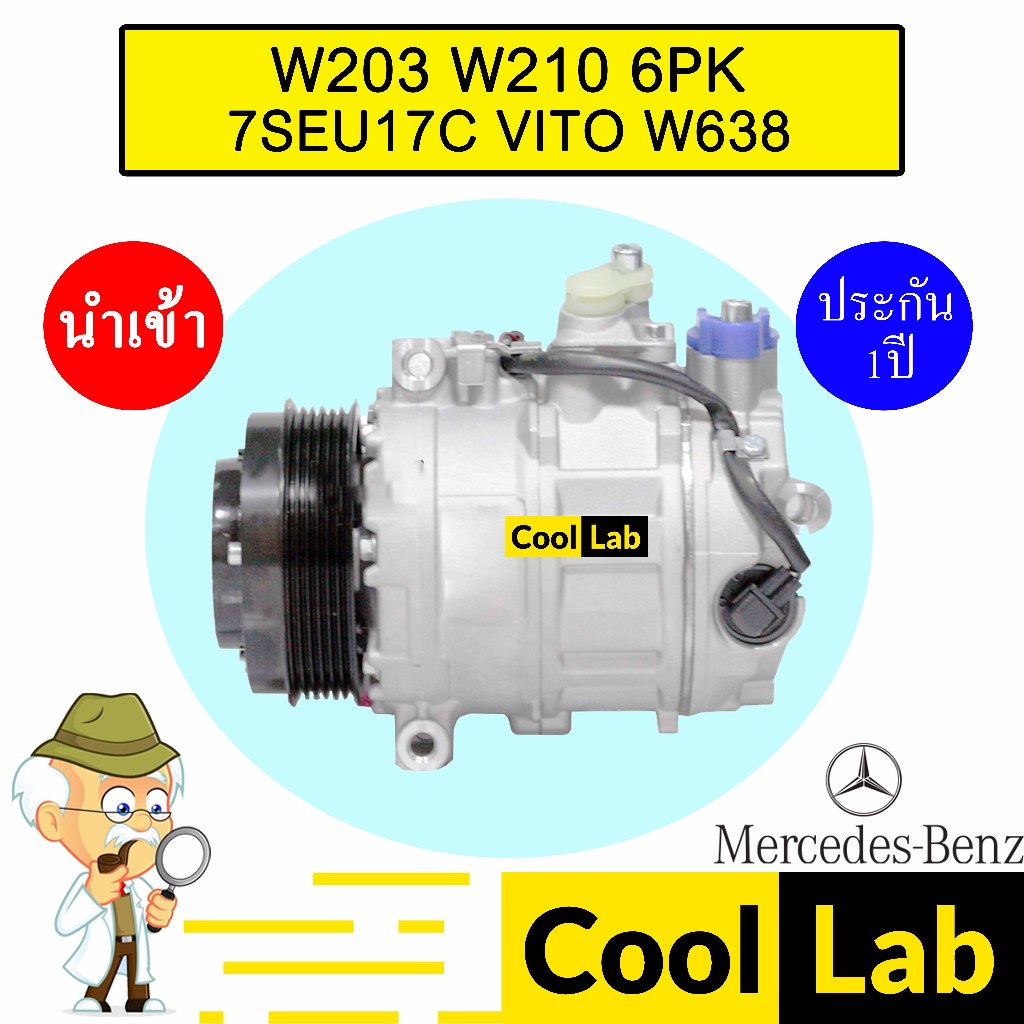 คอมแอร์ นำเข้า เบนซ์ W203 W210 7SEU17C วีโต้ W638 W639 6PK คอมเพรสเซอร์ คอม แอร์รถยนต์ BENZ W203 W21