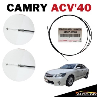 สายดึงฝากระโปรง - หลัง Toyota Camry ACV40 โตโยต้า แคมรี่ 40 แท้ TOYOTA เบิกห้าง รหัส 64607-06080