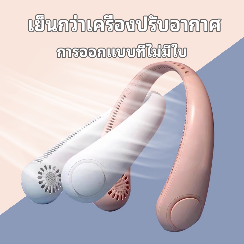【สินค้าพร้อมส่ง】6000mAh พัดลมคล้องคอ พัดลมแขวนคอ  พัดลมห้อยคอ ชาร์จแบตได้ น้ำหนักเบา